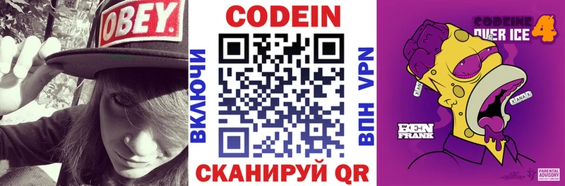 Codein напиток Lean (лин) Кузнецк